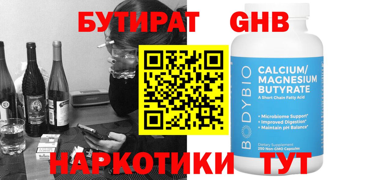 БУТИРАТ BDO Нижнекамск
