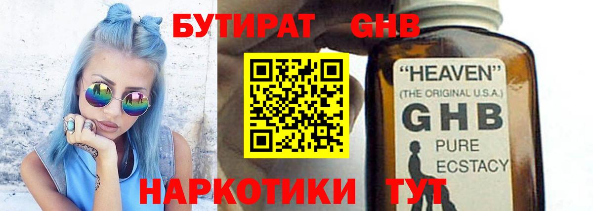 Бутират 99%  Бутират  Нижнекамск  Вход с VPN 