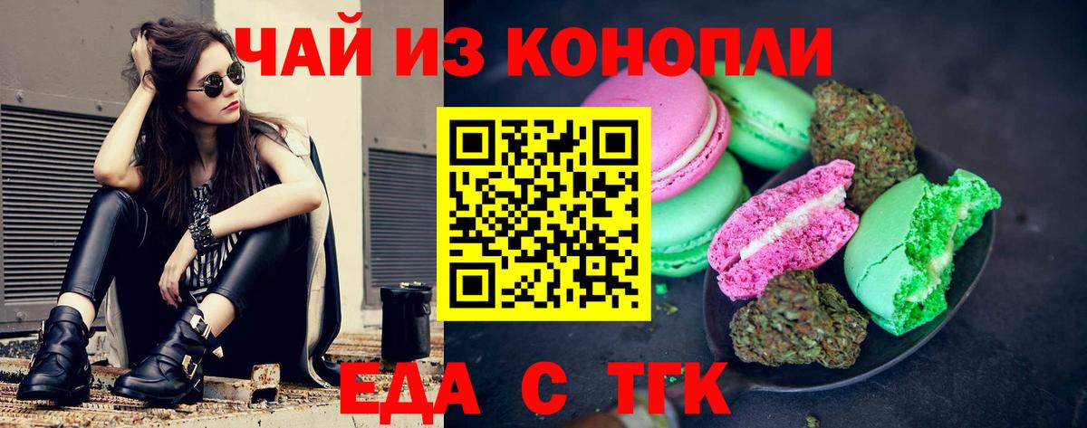 Нижнекамск  Печенье с ТГК марихуана  Вход с VPN 