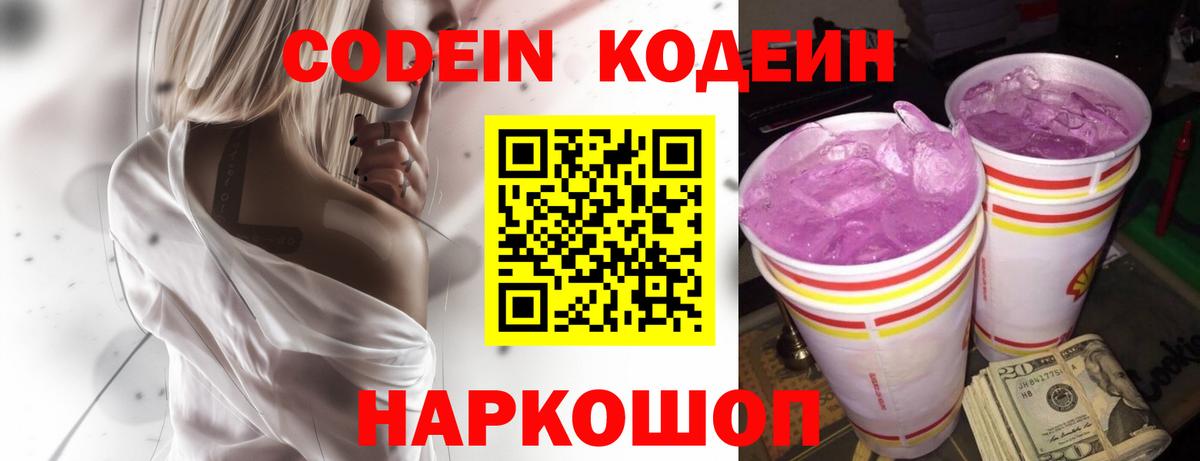 Codein напиток Lean (лин)  Кодеин Purple Drank  Нижнекамск  Вход с VPN 