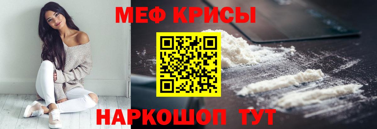 Меф  Нижнекамск